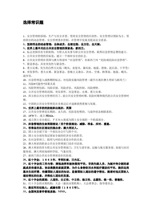 公共安全管理概论资料