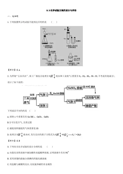 高考化学一轮复习专题演练测试卷化学实验方案的设计与评价