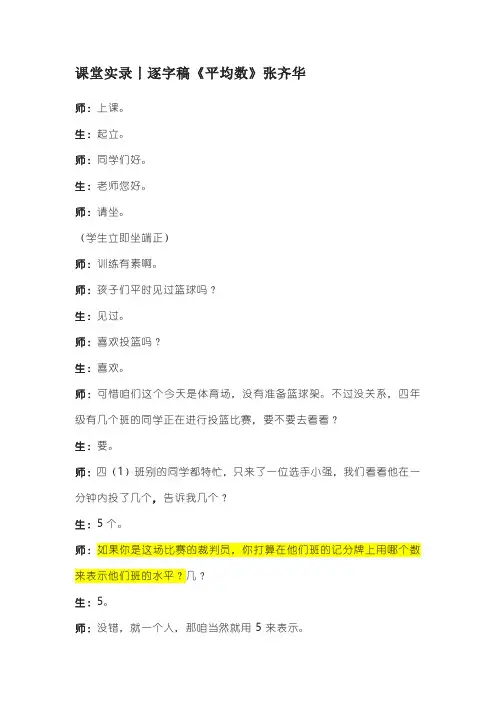 认识平均分 课堂实录