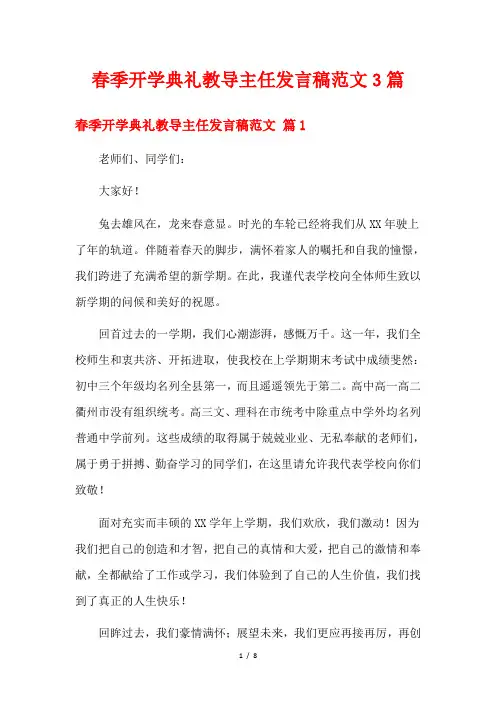 春季开学典礼教导主任发言稿范文3篇
