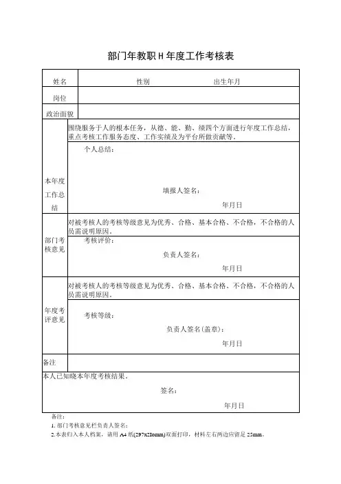 部门年教职工年度工作考核表