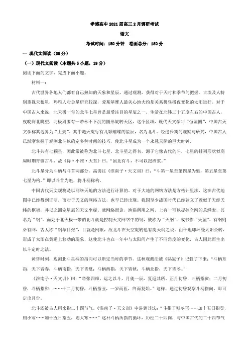 2021届湖北省孝感市高级中学高三2月调考语文试题(解析版)