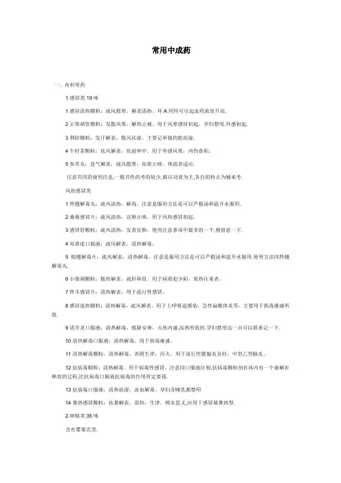常用中成药