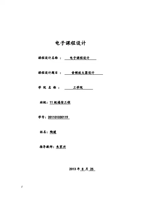音频放大器课程设计