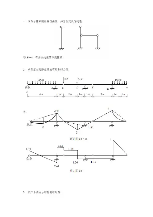《结构力学》作业2答案