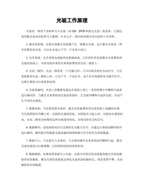光驱工作原理