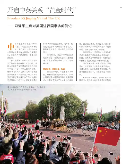 关注：开启中英关系“黄金时代”