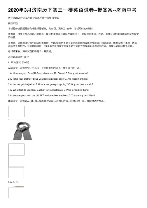 2020年3月济南历下初三一模英语试卷--带答案--济南中考