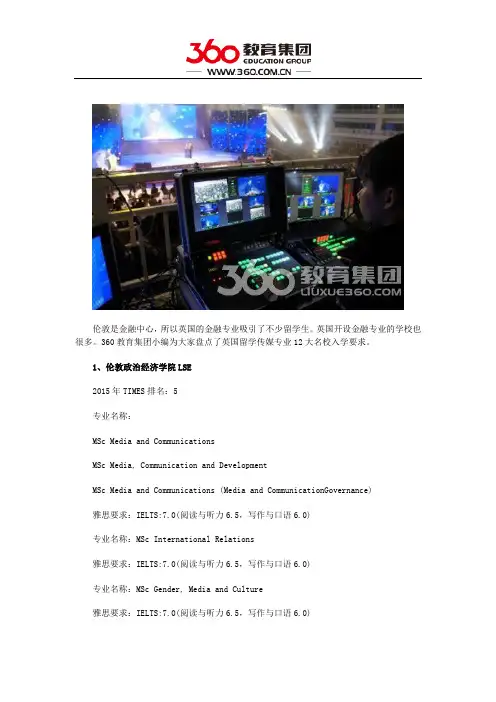 英国传媒专业12大名校录取要求解析