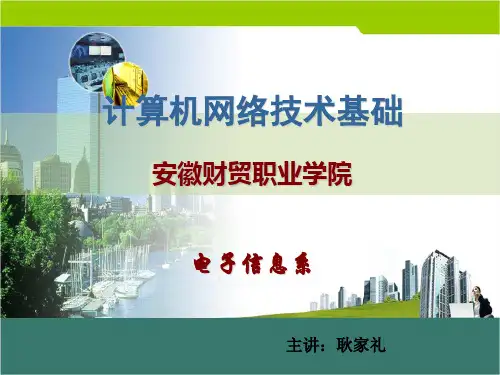 项目1 家庭网络的组建