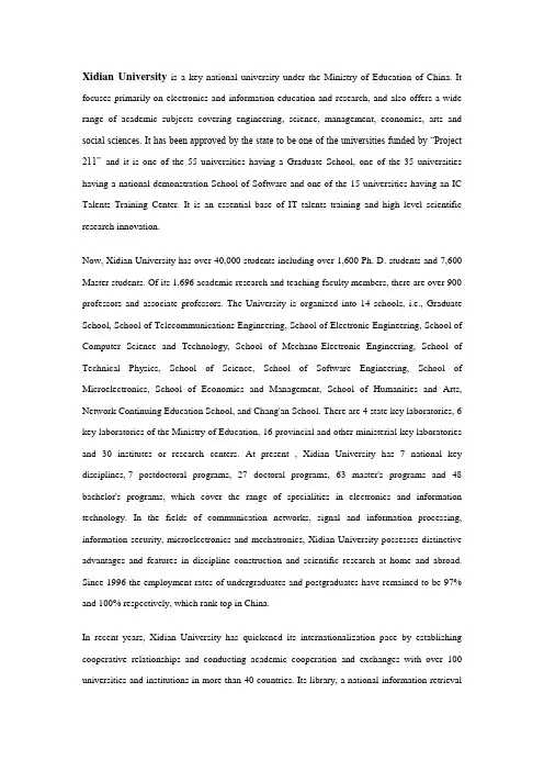 西安电子科技大学的英文介绍