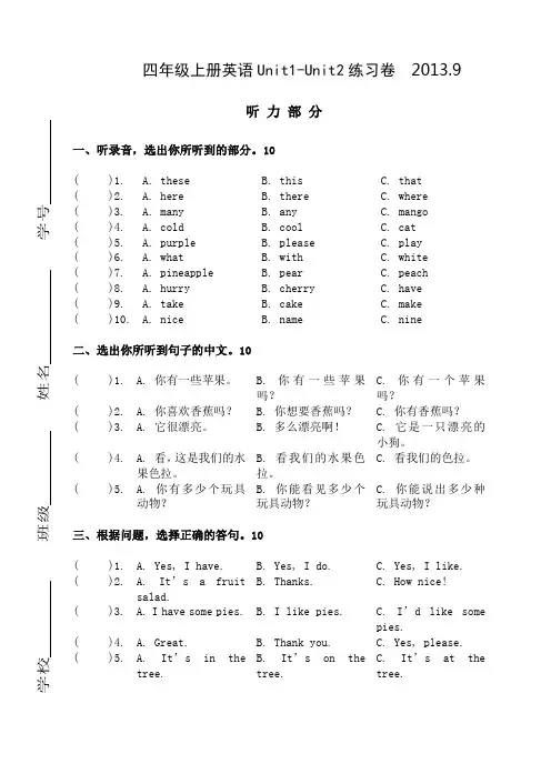 译林版四年级英语上册Unit1-Unit2练习卷