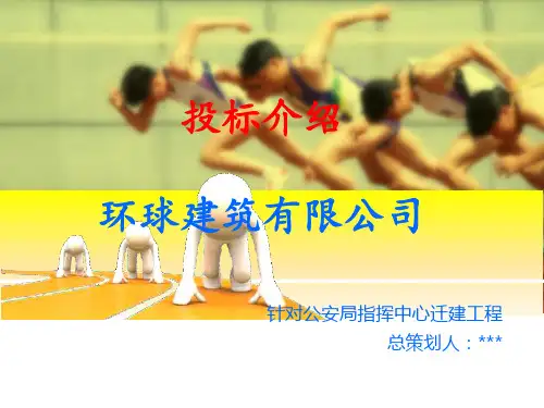投标介绍 PPT课件 