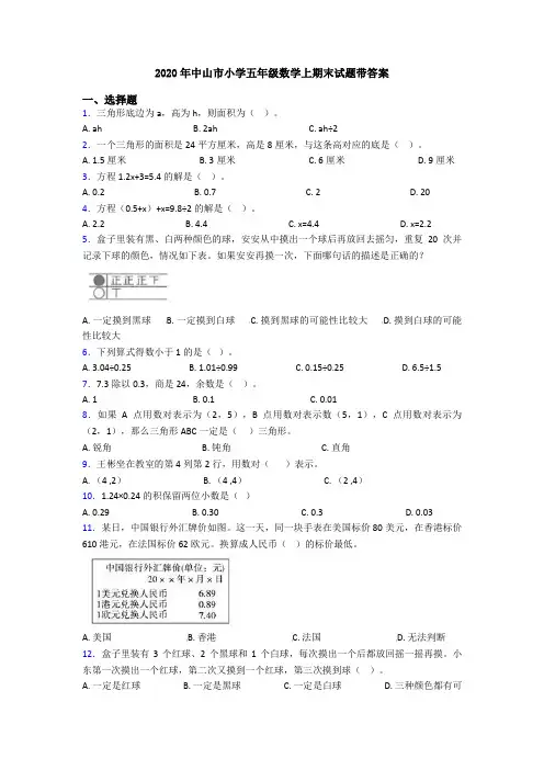 2020年中山市小学五年级数学上期末试题带答案
