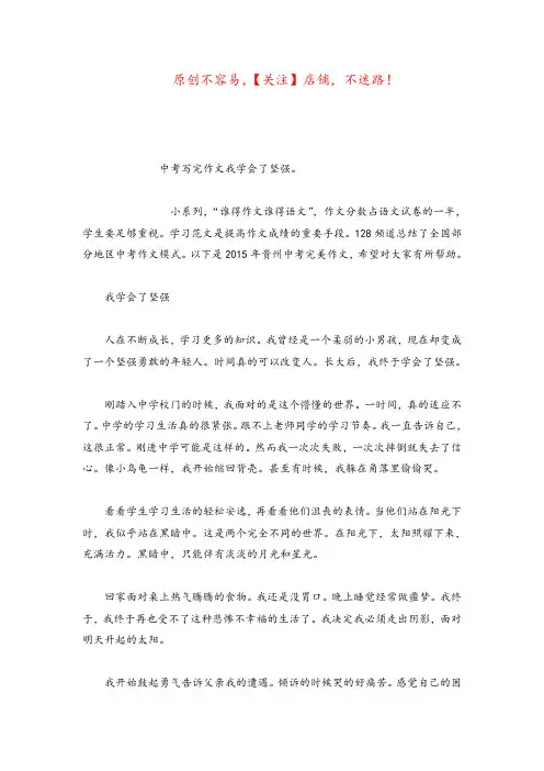 坚强的心作文(有一颗坚韧的心)