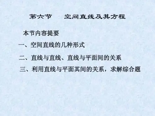 空间直线及其方程