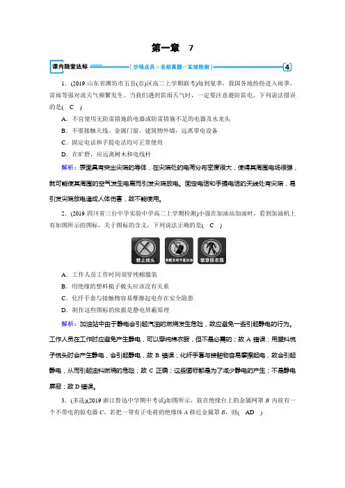 2020-2021学年人教版物理选修3-1习题：第1章 7 静电现象的应用 达标(含解析)