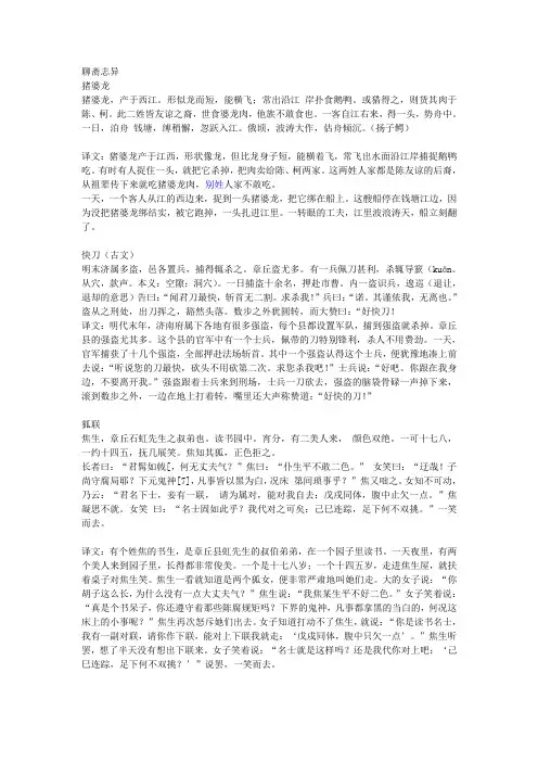 《聊斋志异》精选故事及译文