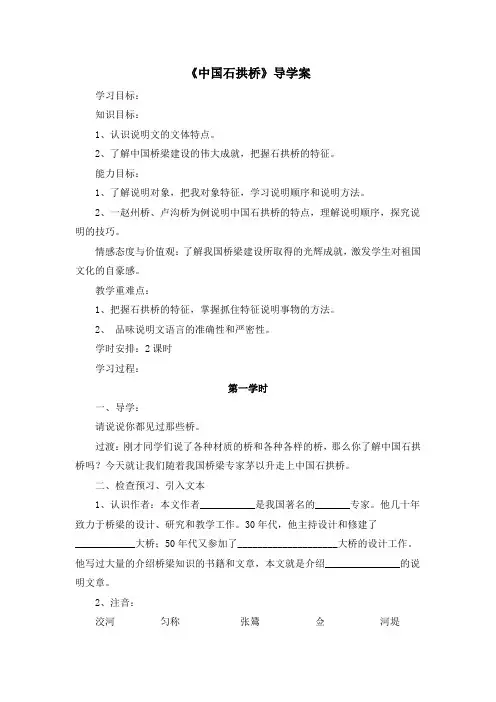 部编人教版语文八年级上册第17课《中国石拱桥》导学案3