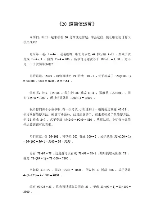 20道简便运算