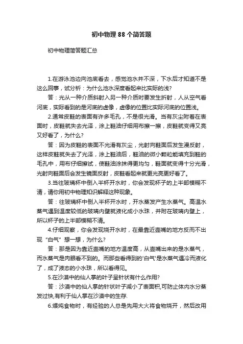 初中物理88个简答题