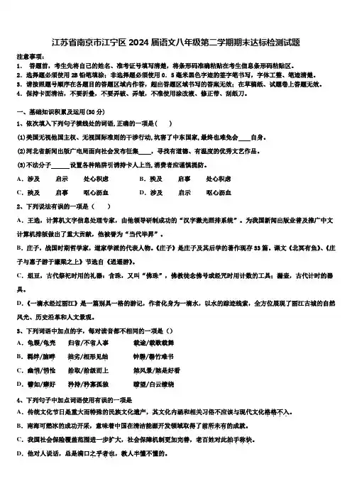 江苏省南京市江宁区2024届语文八年级第二学期期末达标检测试题含解析