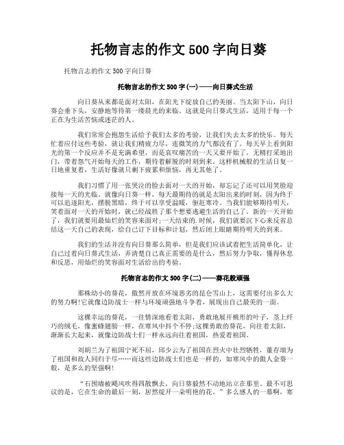 托物言志的作文500字向日葵