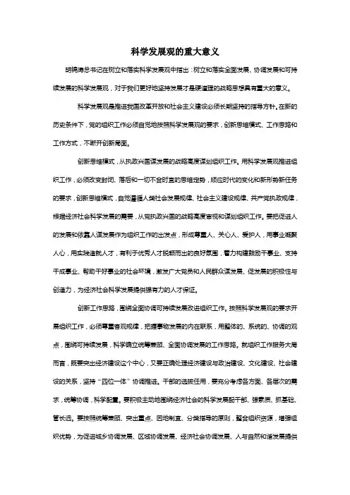 科学发展观的重大意义