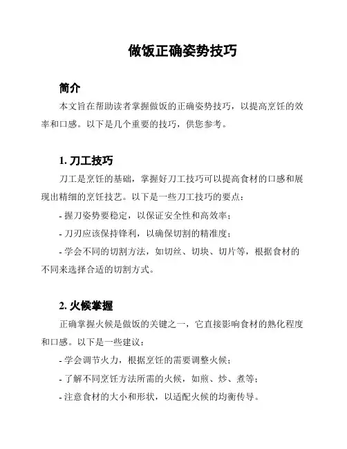 做饭正确姿势技巧