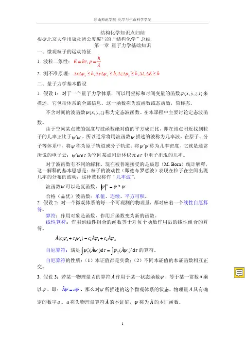 结构化学知识点归纳