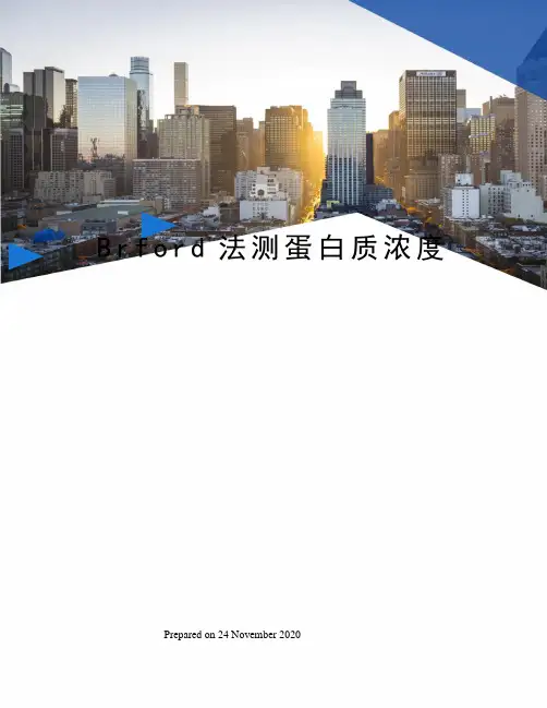 Brford法测蛋白质浓度