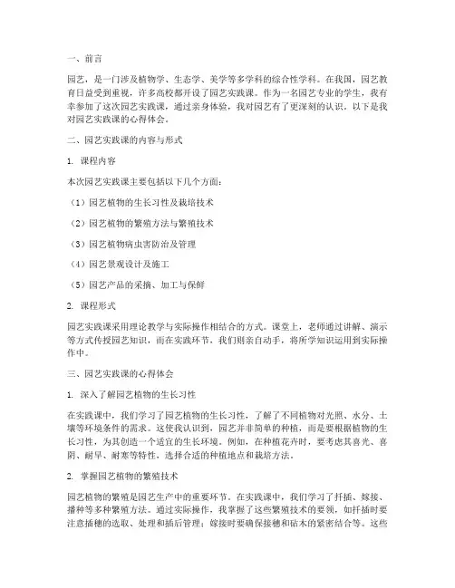 园艺实践课心得体会