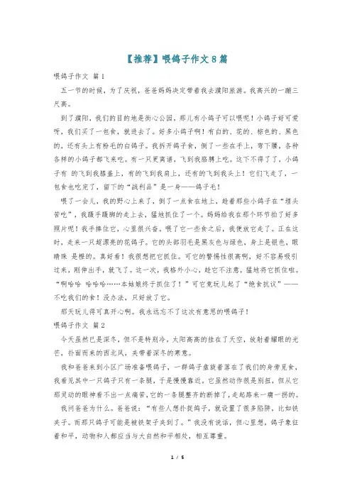 【推荐】喂鸽子作文8篇