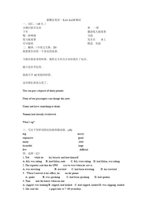 新概念英语一L111-120测试