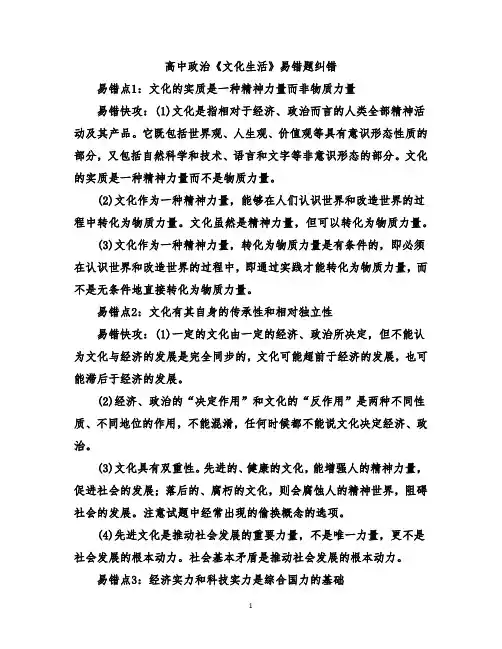 高中政治《文化生活》易错题纠错