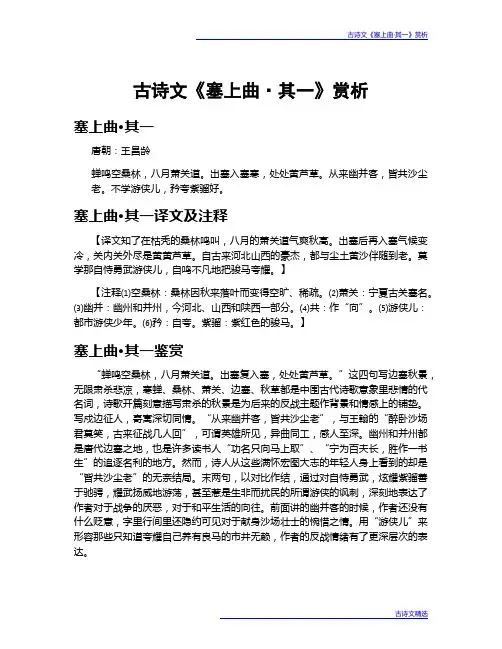古诗文《塞上曲·其一》赏析