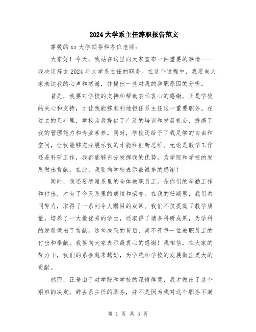 2024大学系主任辞职报告范文