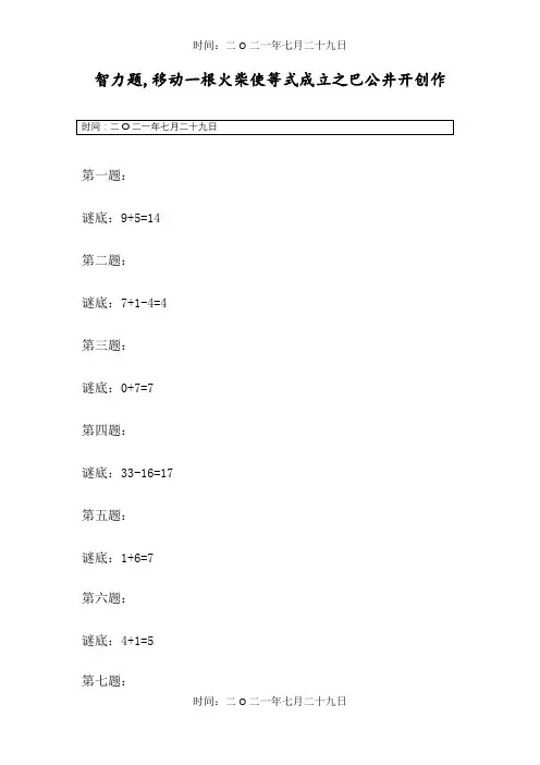 智力题,移动一根火柴使等式成立