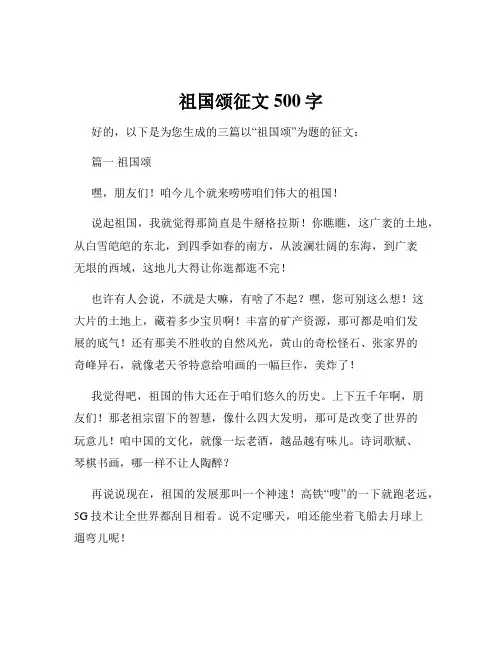 祖国颂征文500字