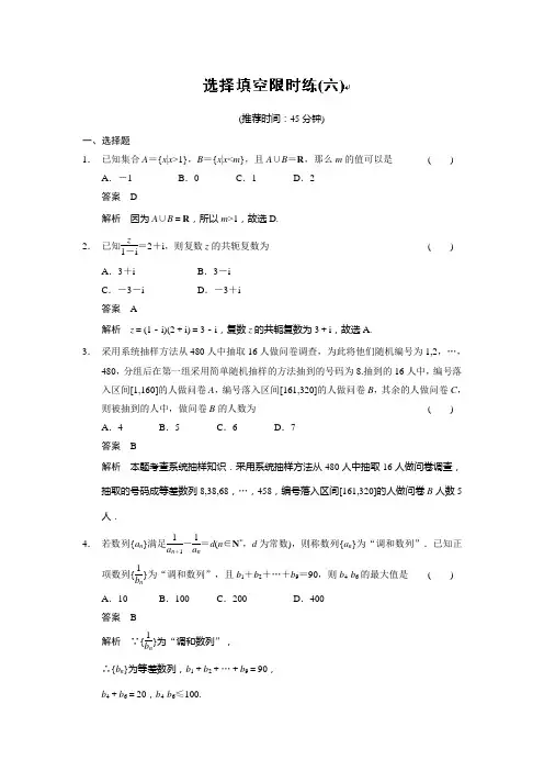 甘肃省武威市铁路中学2014届高三数学(理)专题训练：选择填空限时练(六)Word版含答案