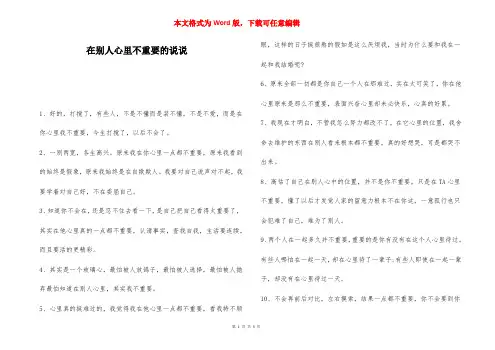 在别人心里不重要的说说