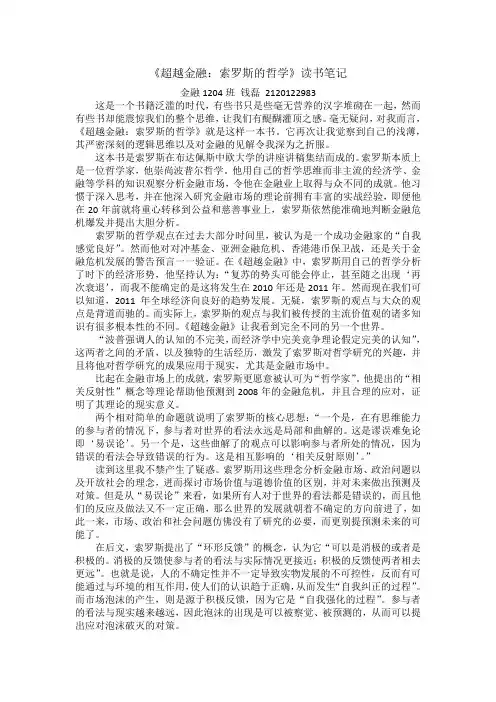 超越金融