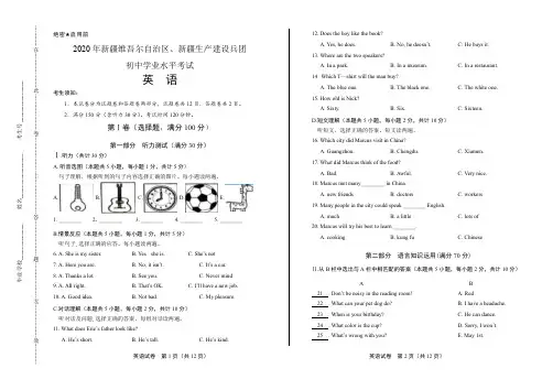 2020年新疆中考英语试卷
