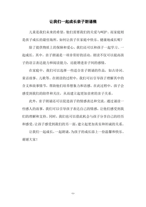 让我们一起成长亲子朗诵稿