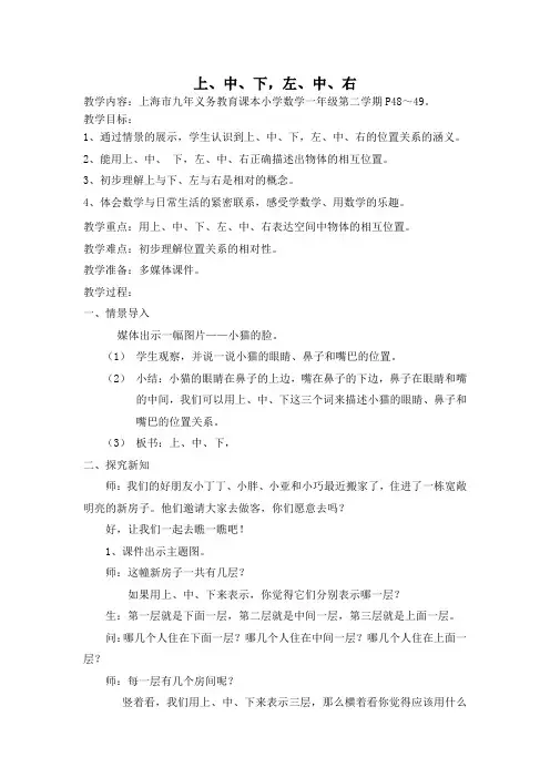 一年级下册数学教案-5.2   上 中 下 左 中 右  ▏沪教版  (15)