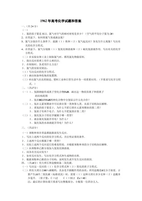 1962年高考化学试题和答案