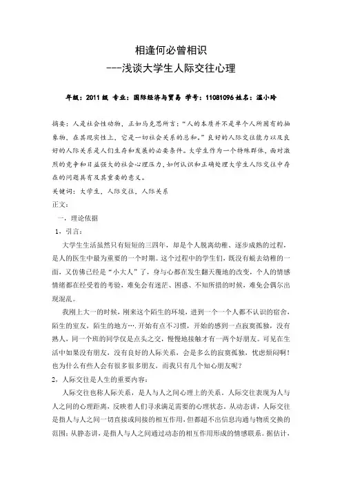 大学生心理健康教育论文