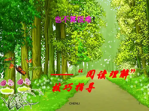 小学语文阅读指导课PPT课件