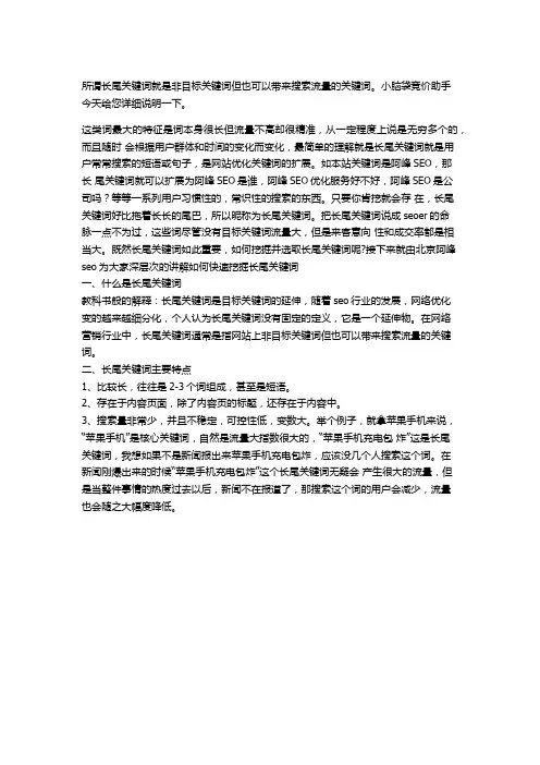 长尾关键词挖掘方法