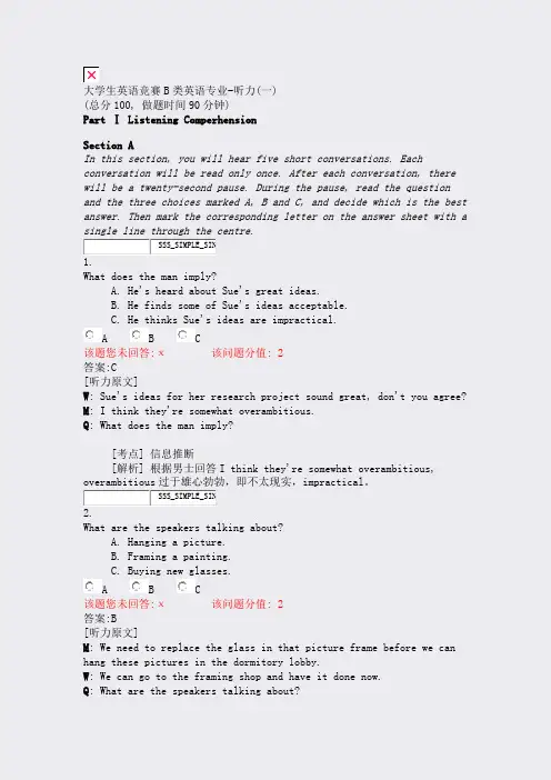 大学生英语竞赛B类英语专业-听力(一)_真题(含答案与解析)-交互